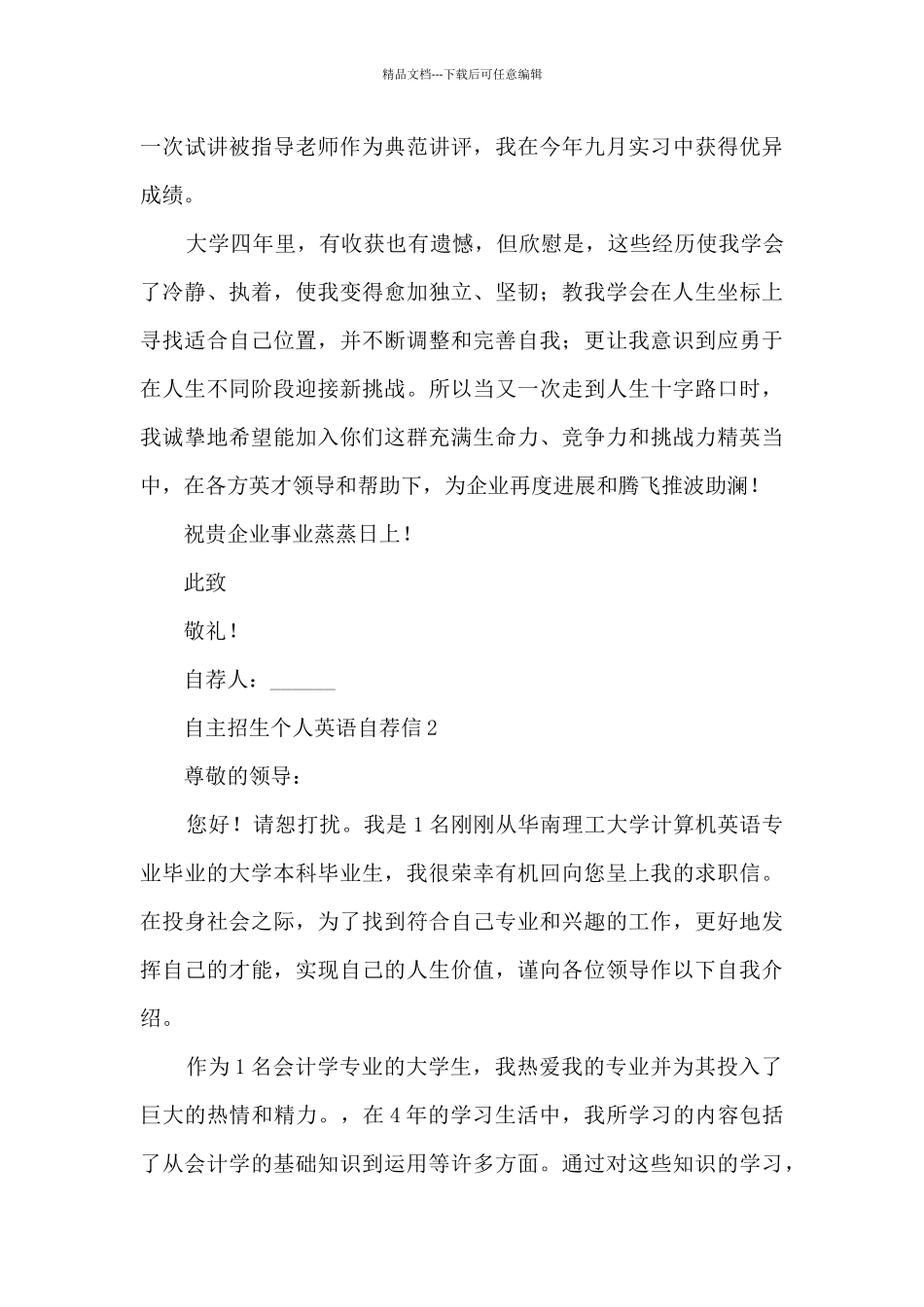 关于自主招生个人英语自荐信7篇_第2页