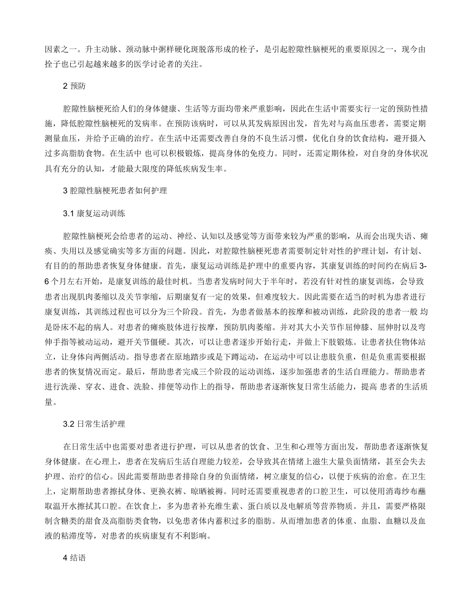 关于腔隙性脑梗死的科普知识_第2页