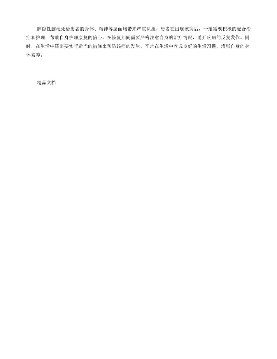 关于腔隙性脑梗死的科普知识_第3页