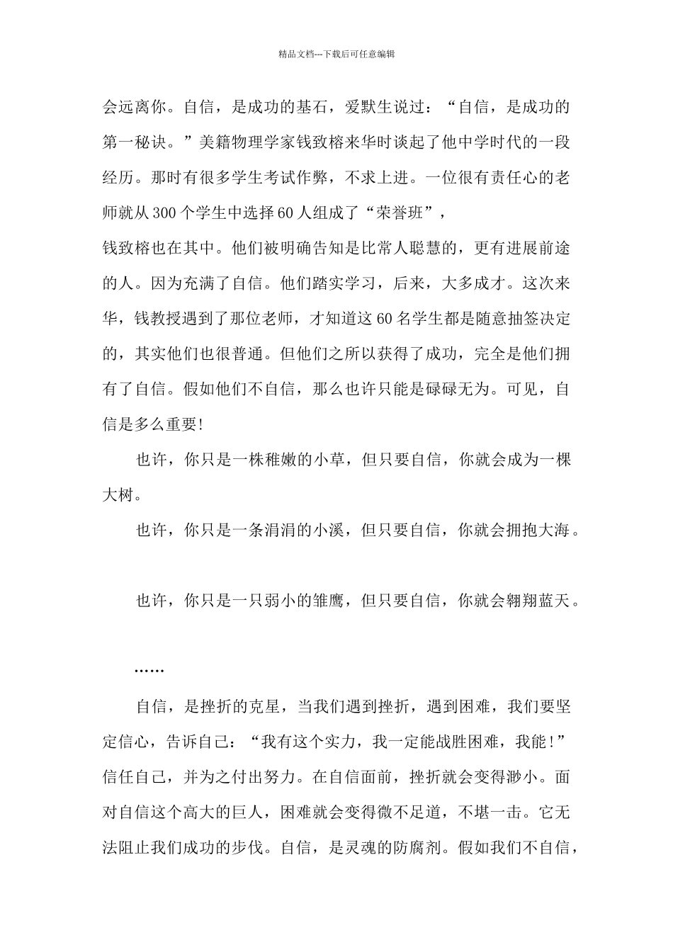 关于自信中学生演讲稿1000字5篇_第3页