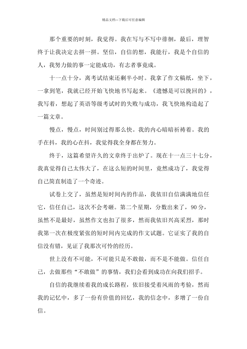 关于自信伴我成长5篇作文_第2页