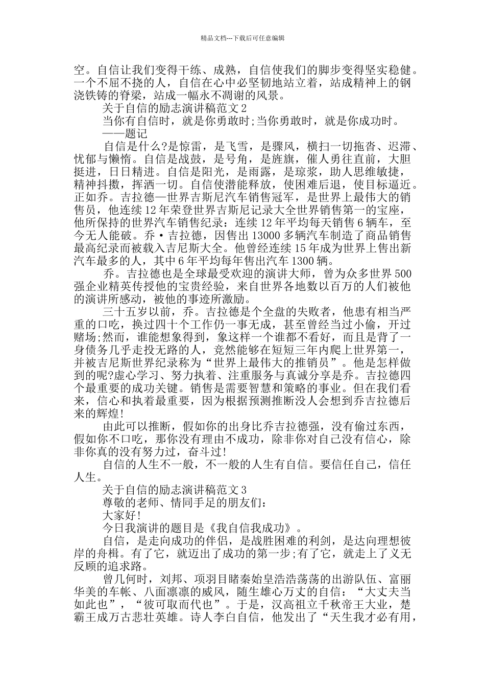 关于自信的励志演讲稿范文5篇_第2页