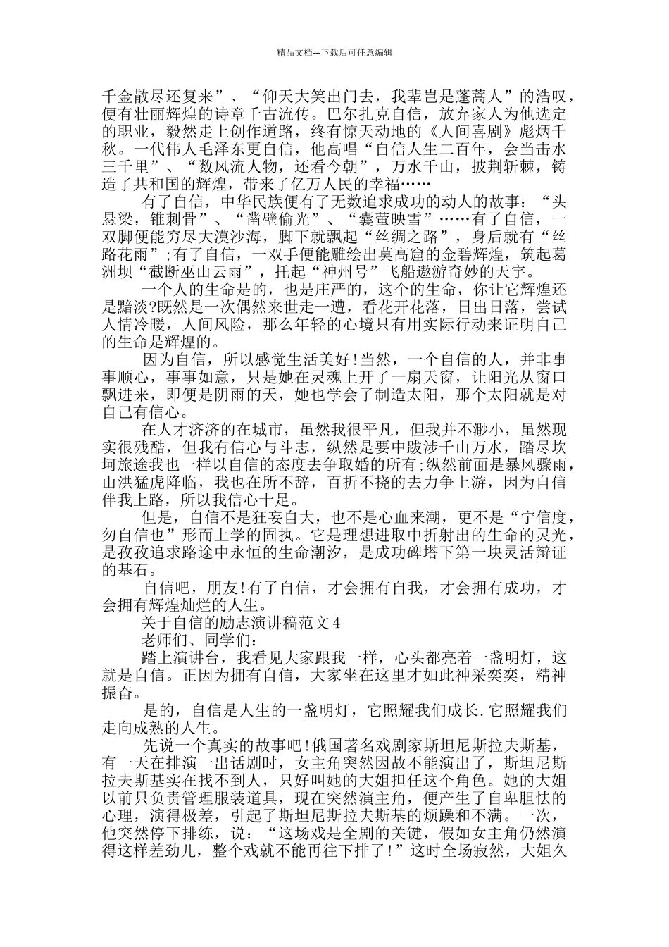 关于自信的励志演讲稿范文5篇_第3页