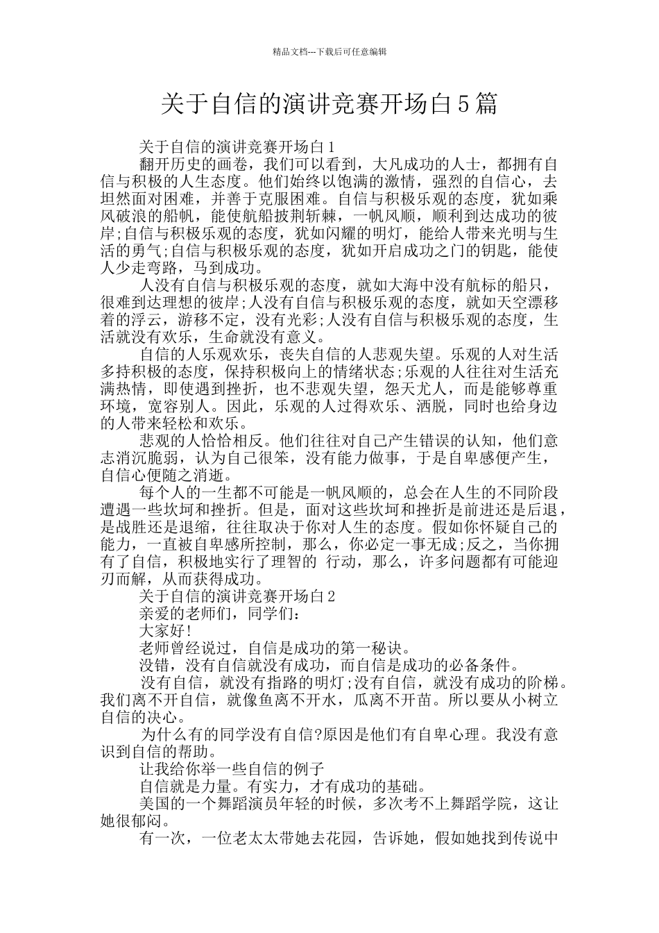 关于自信的演讲比赛开场白5篇_第1页