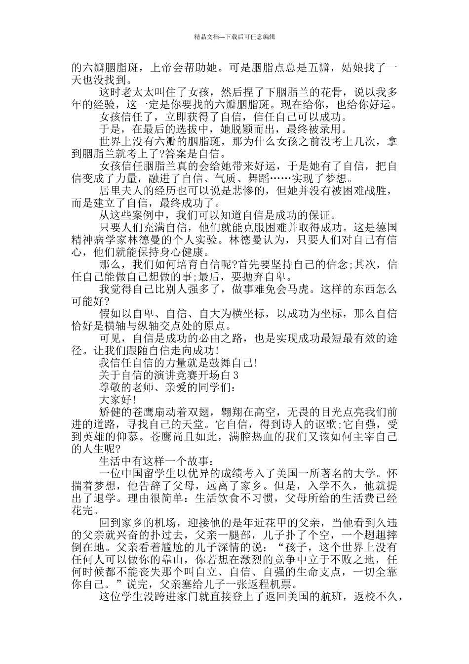 关于自信的演讲比赛开场白5篇_第2页