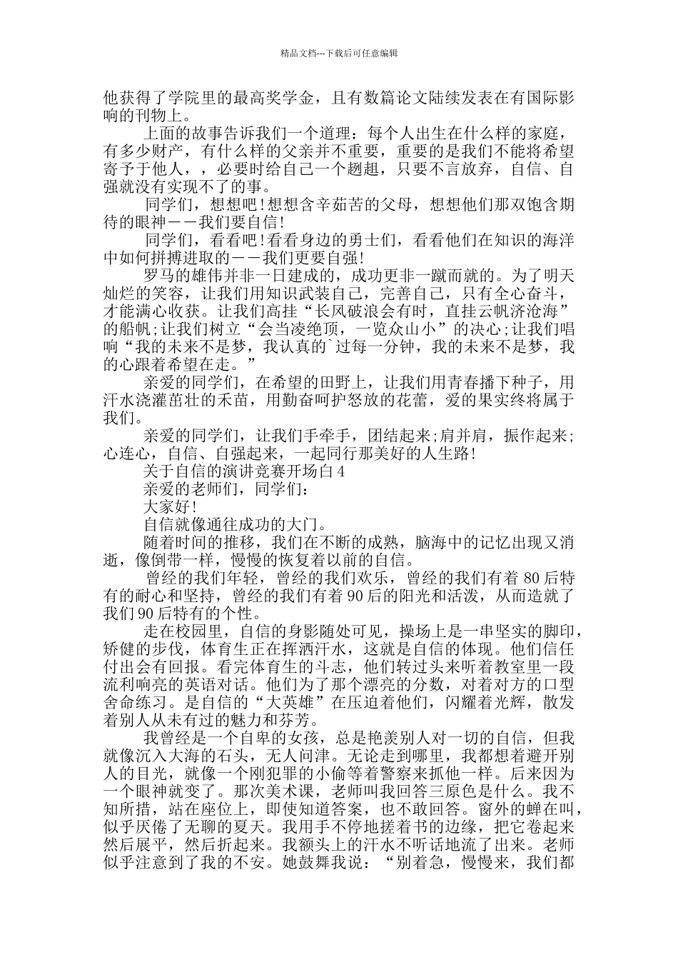 关于自信的演讲比赛开场白5篇_第3页