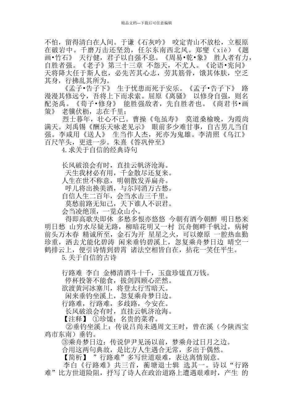 关于自信诗句._第3页