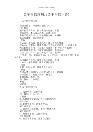 关于自信诗句.