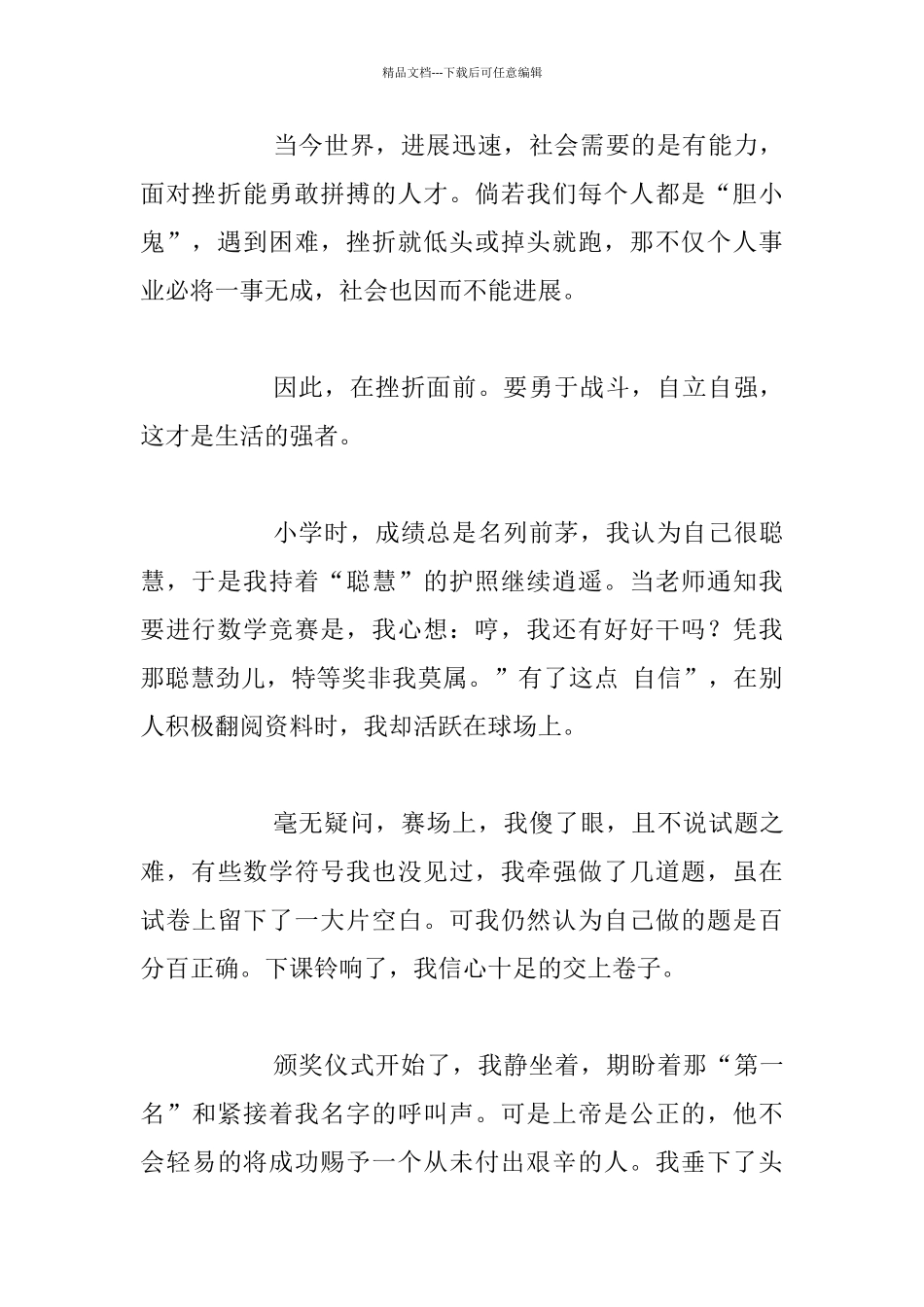 关于自强自立自强不息的征文演讲稿在挫折中奋起_第2页