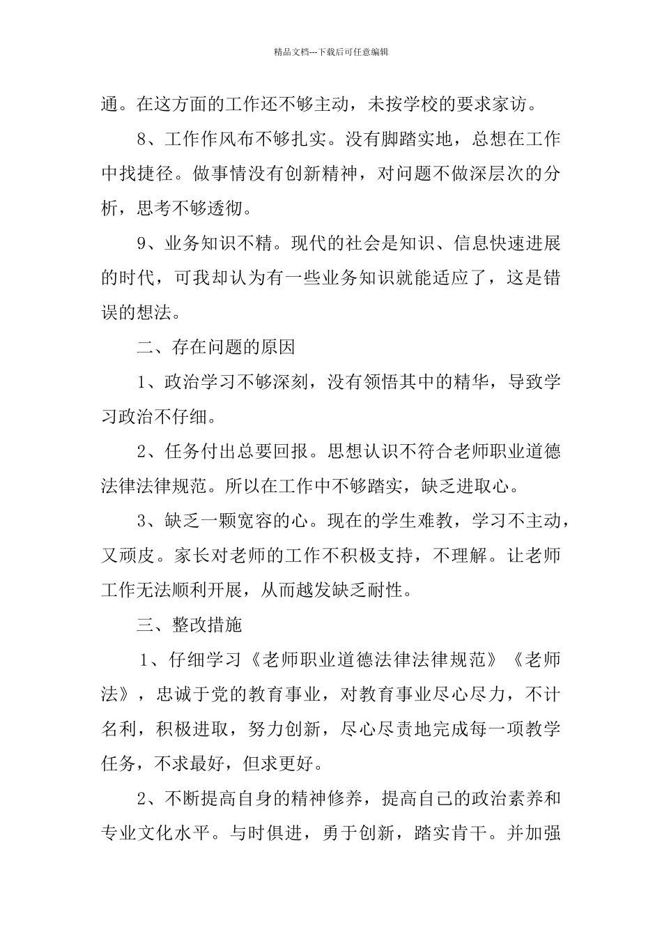 关于自检自查报告_第2页