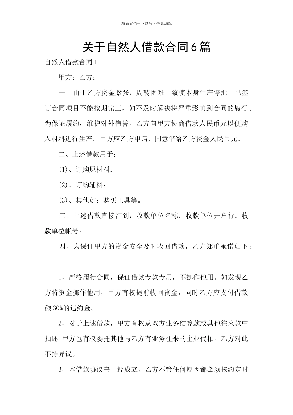 关于自然人借款合同6篇_第1页