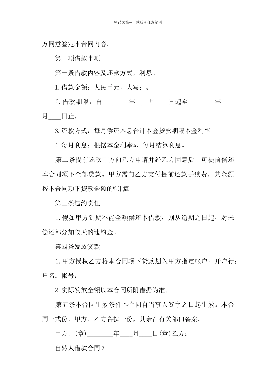 关于自然人借款合同6篇_第3页