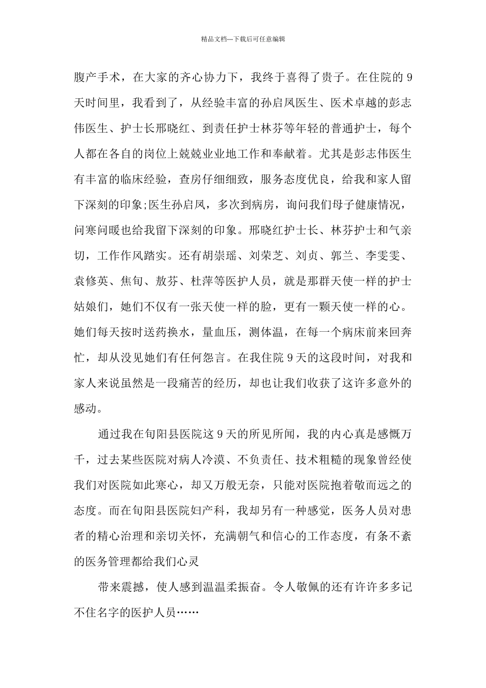 关于致医院医生感谢信6篇_第2页