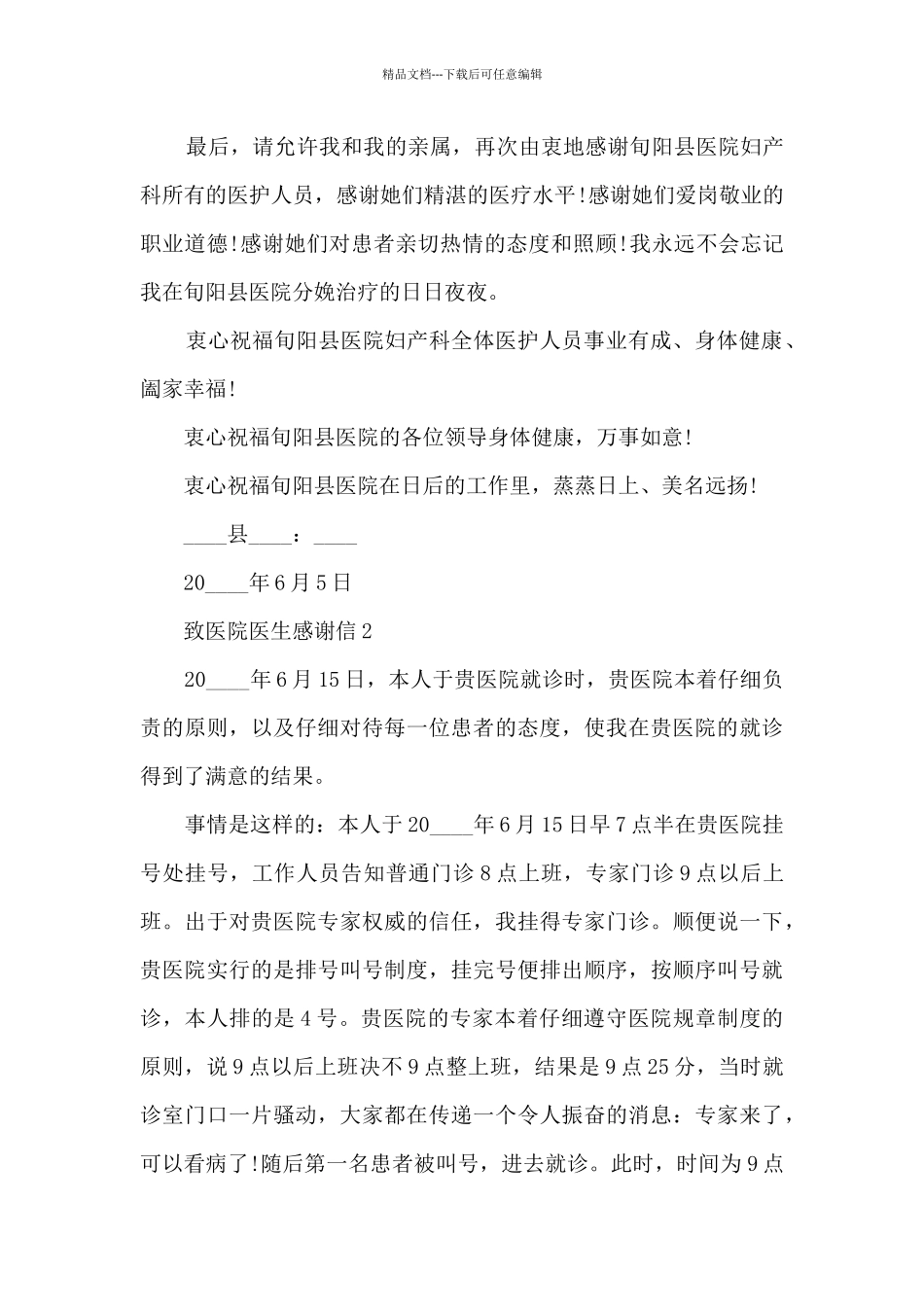 关于致医院医生感谢信6篇_第3页