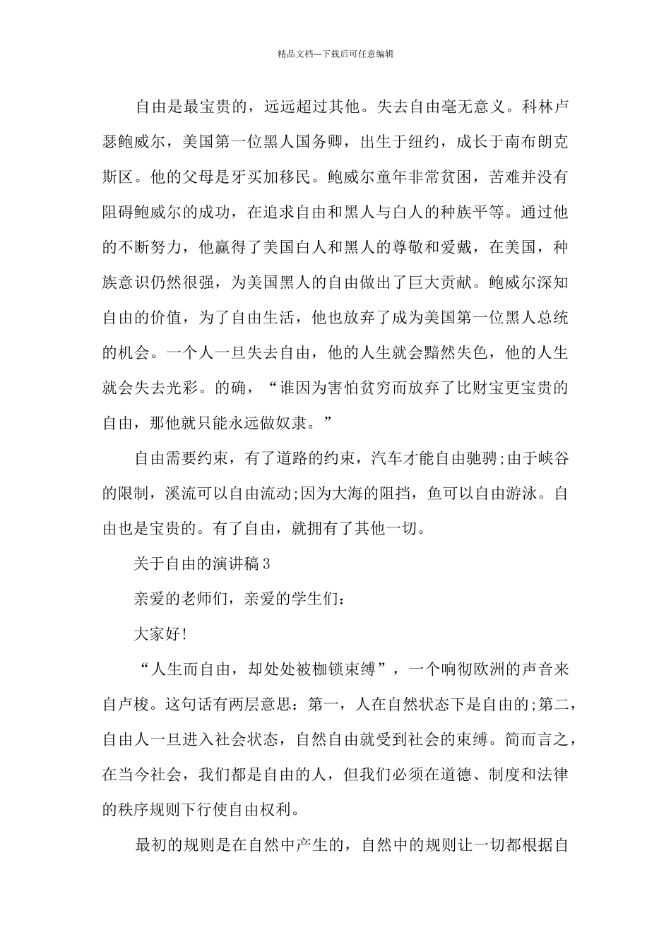 关于自由的演讲稿最新10篇_第3页