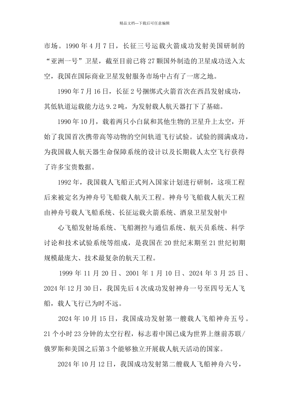 关于航天事业的资料50字_第2页