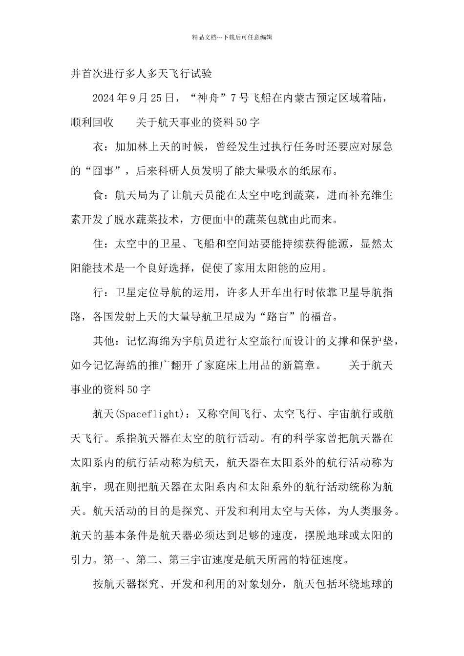关于航天事业的资料50字_第3页