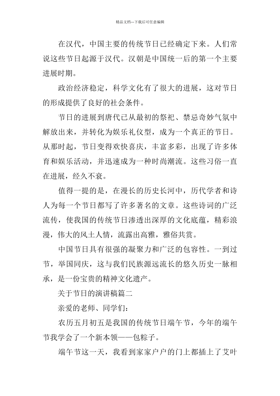 关于节日的话题演讲稿范文5篇_第2页
