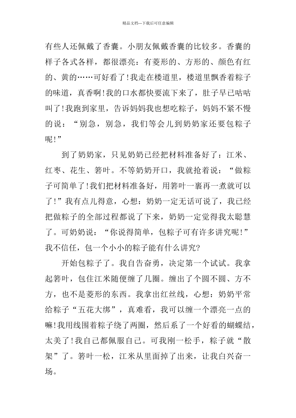 关于节日的话题演讲稿范文5篇_第3页