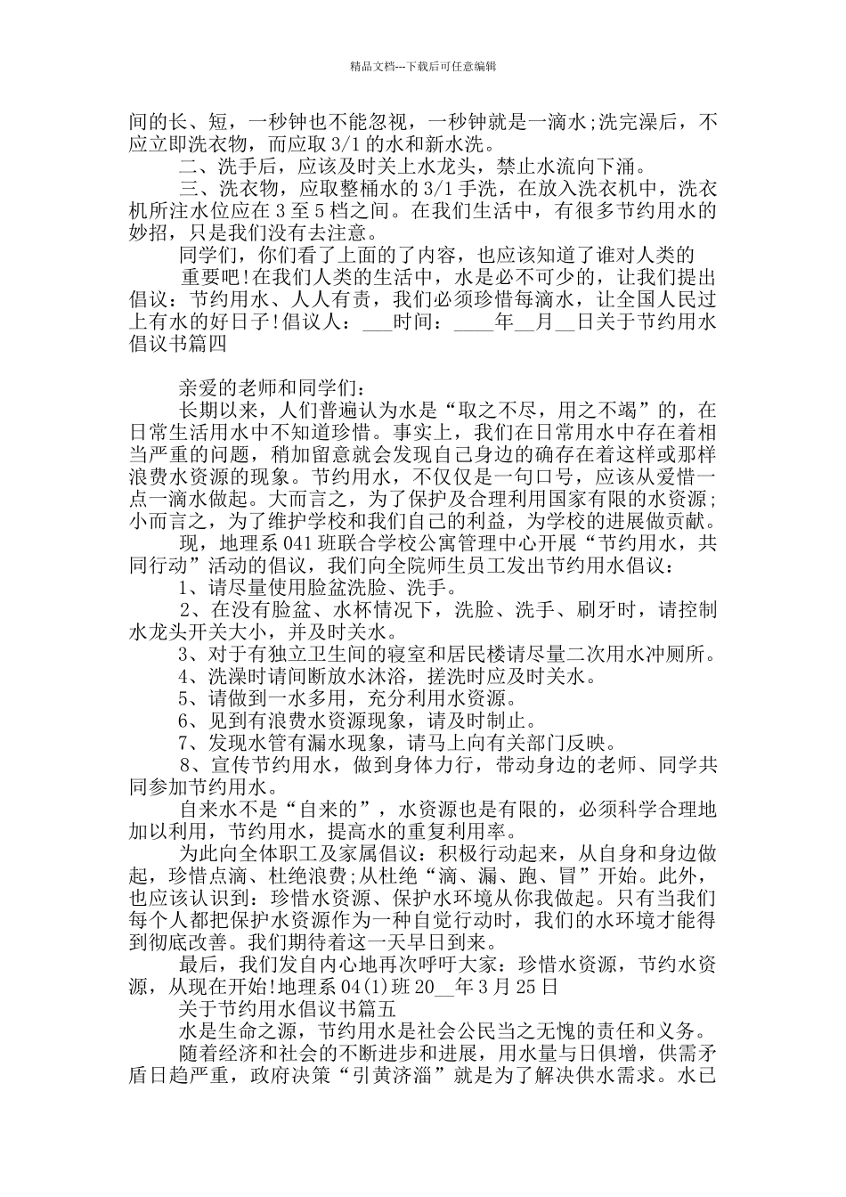 关于节约用水的倡议书范文_第3页