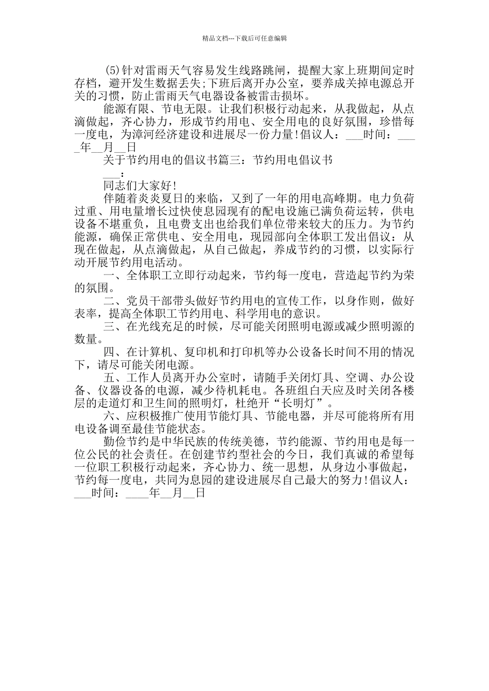 关于节约用电的倡议书范文_第2页