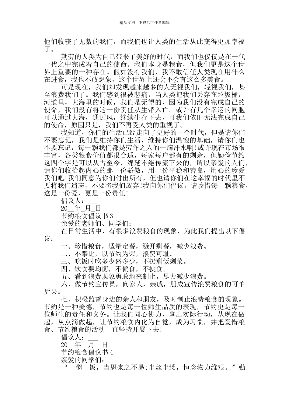 关于节约粮食倡议书范本_第2页