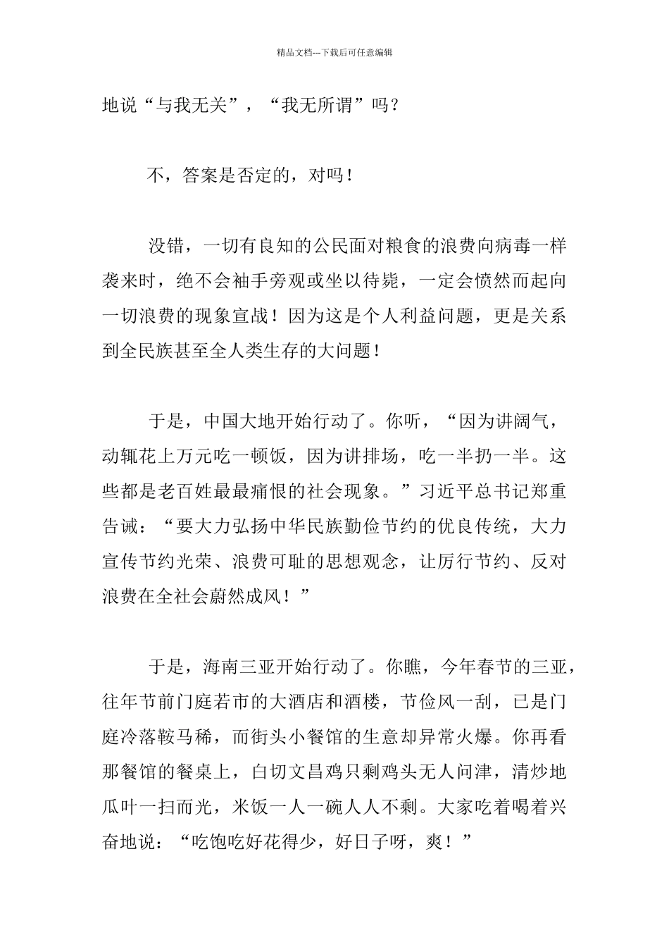 关于节约粮食珍爱生命的中学生演讲稿800字_第2页