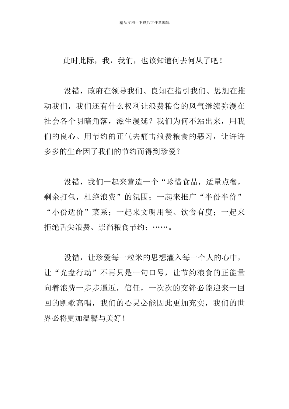 关于节约粮食珍爱生命的中学生演讲稿800字_第3页