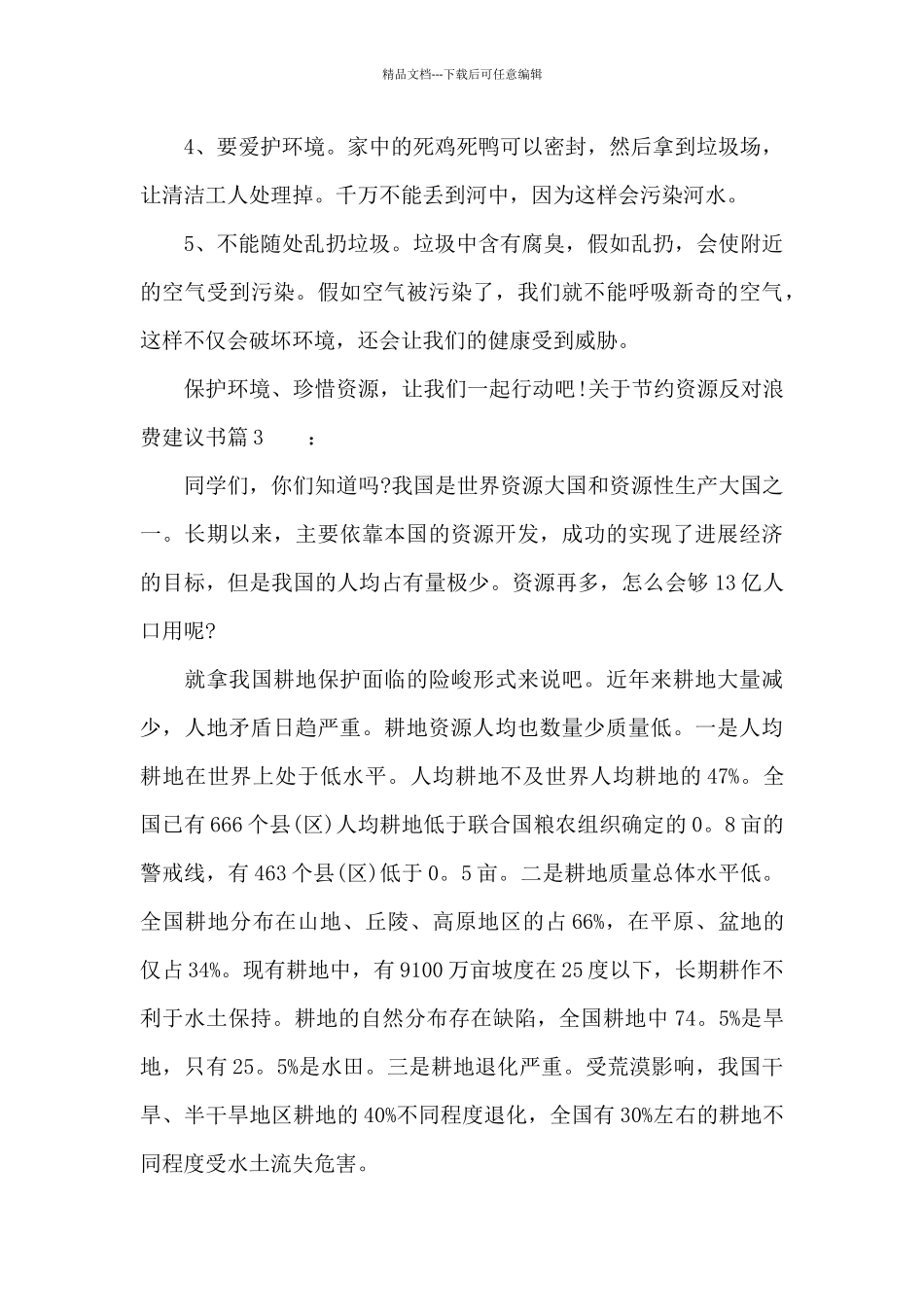 关于节约资源反对浪费建议书_第3页