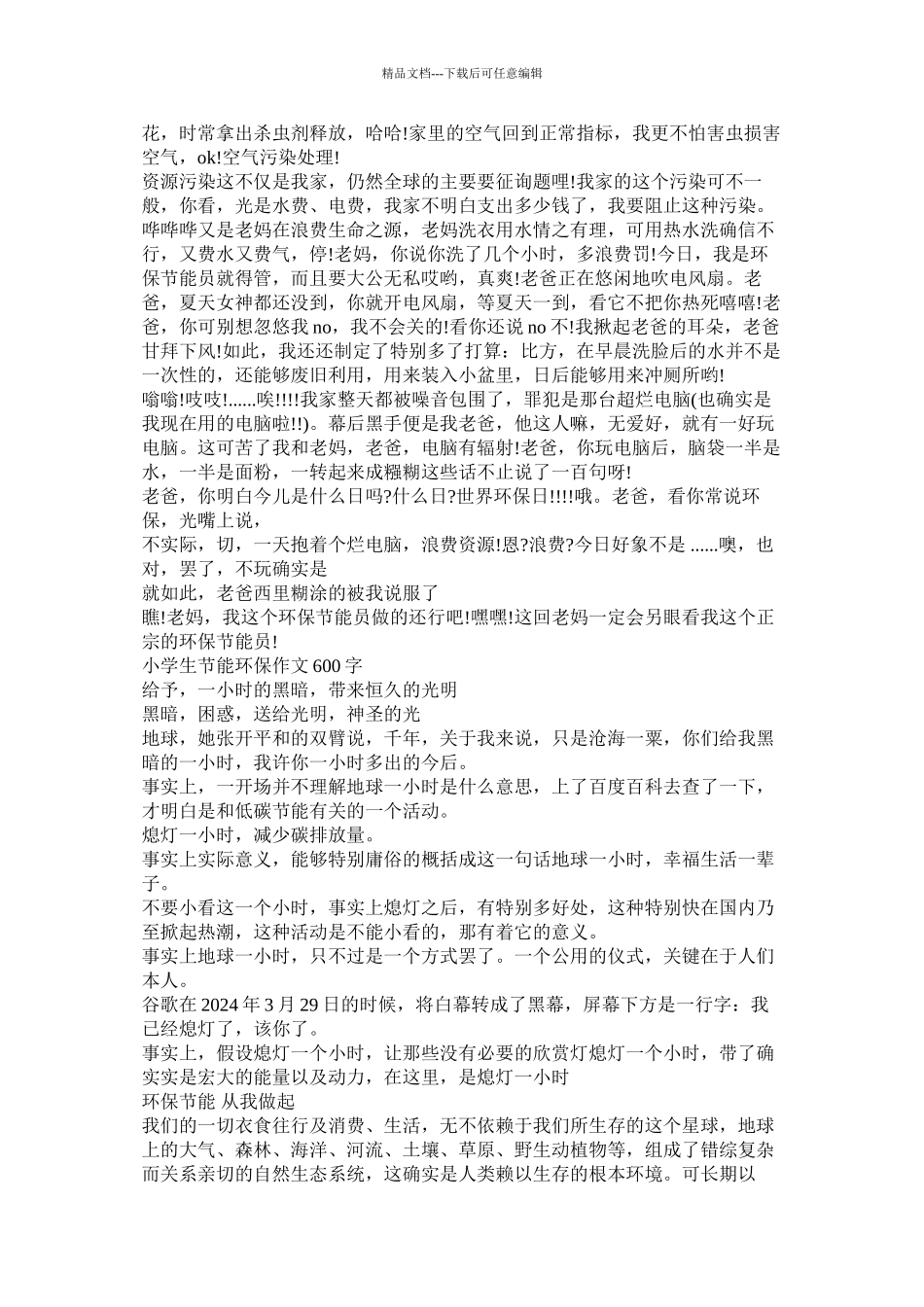 关于节能环保的作文精选_第3页