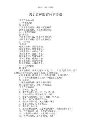 关于芒种的古诗和谚语