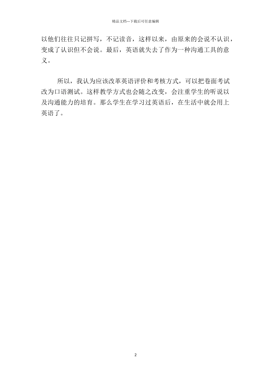 关于英语教学的反思_第2页