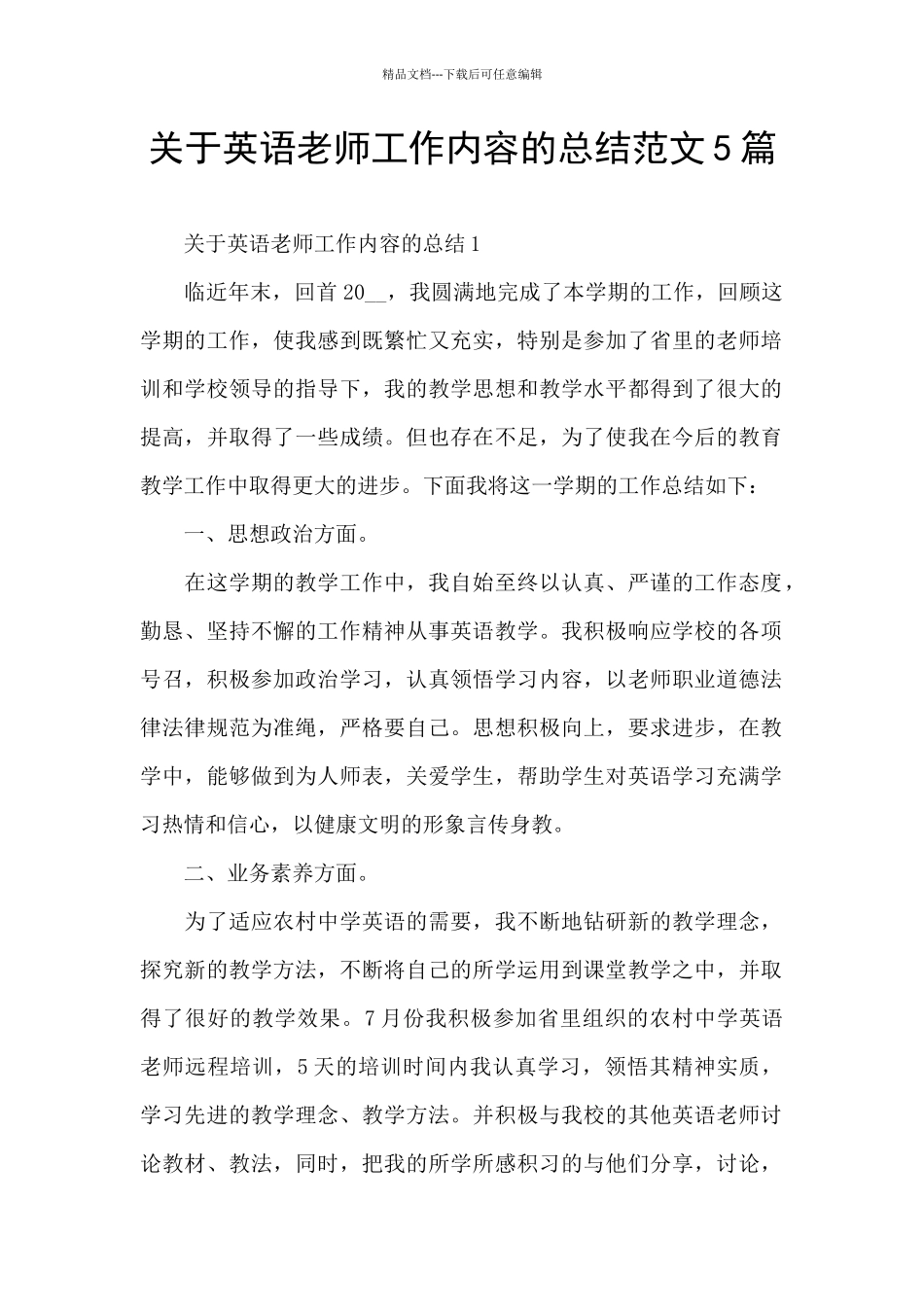 关于英语教师工作内容的总结范文5篇_第1页