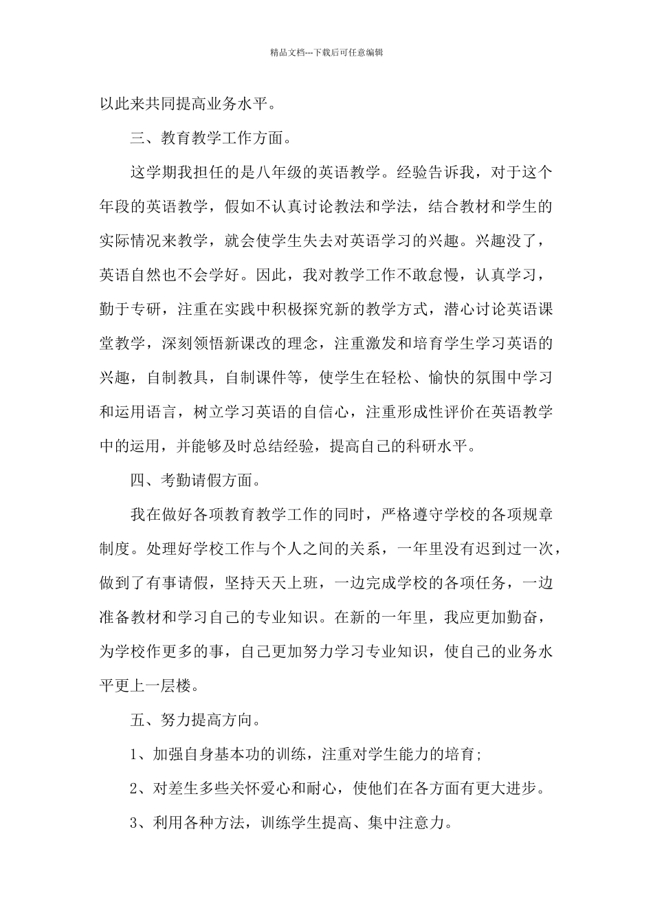 关于英语教师工作内容的总结范文5篇_第2页