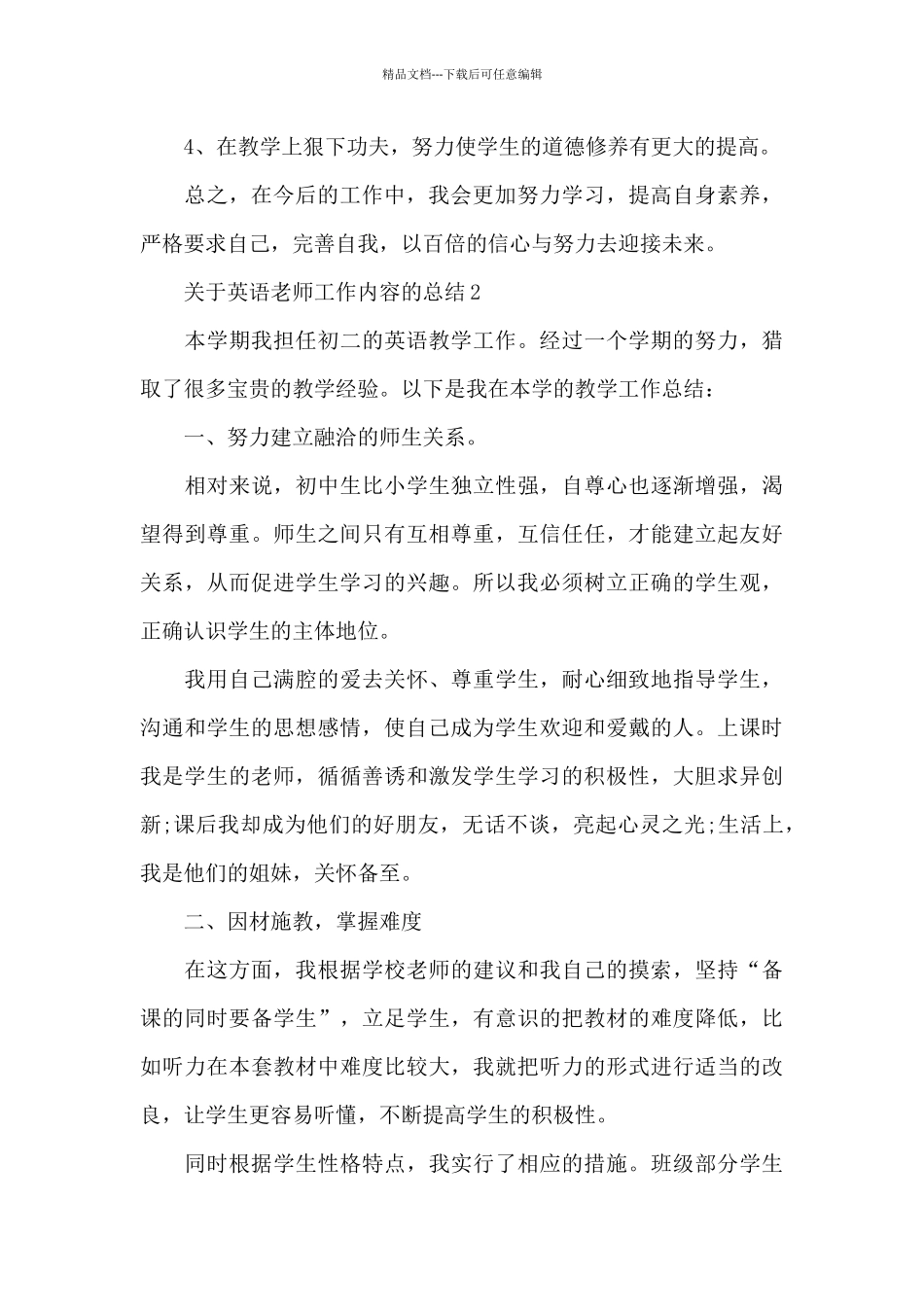 关于英语教师工作内容的总结范文5篇_第3页