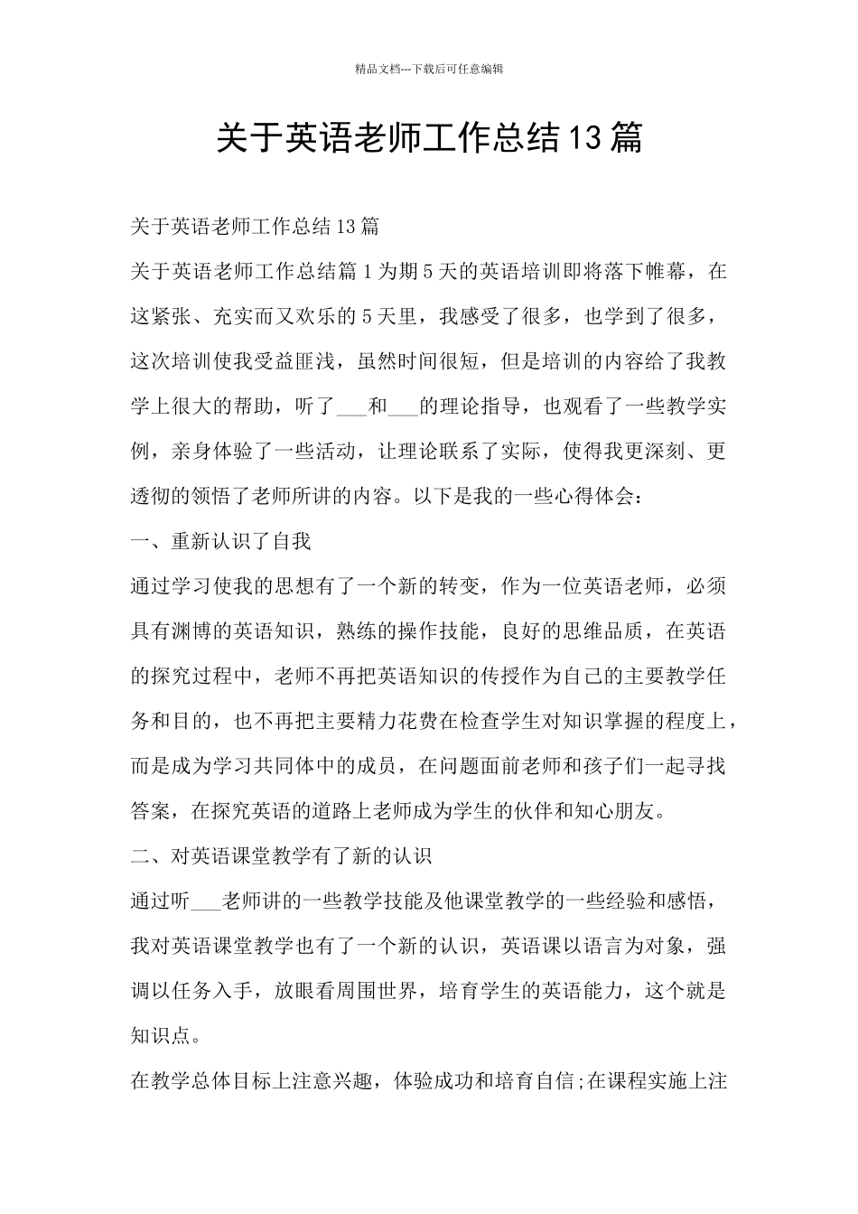 关于英语教师工作总结13篇_第1页