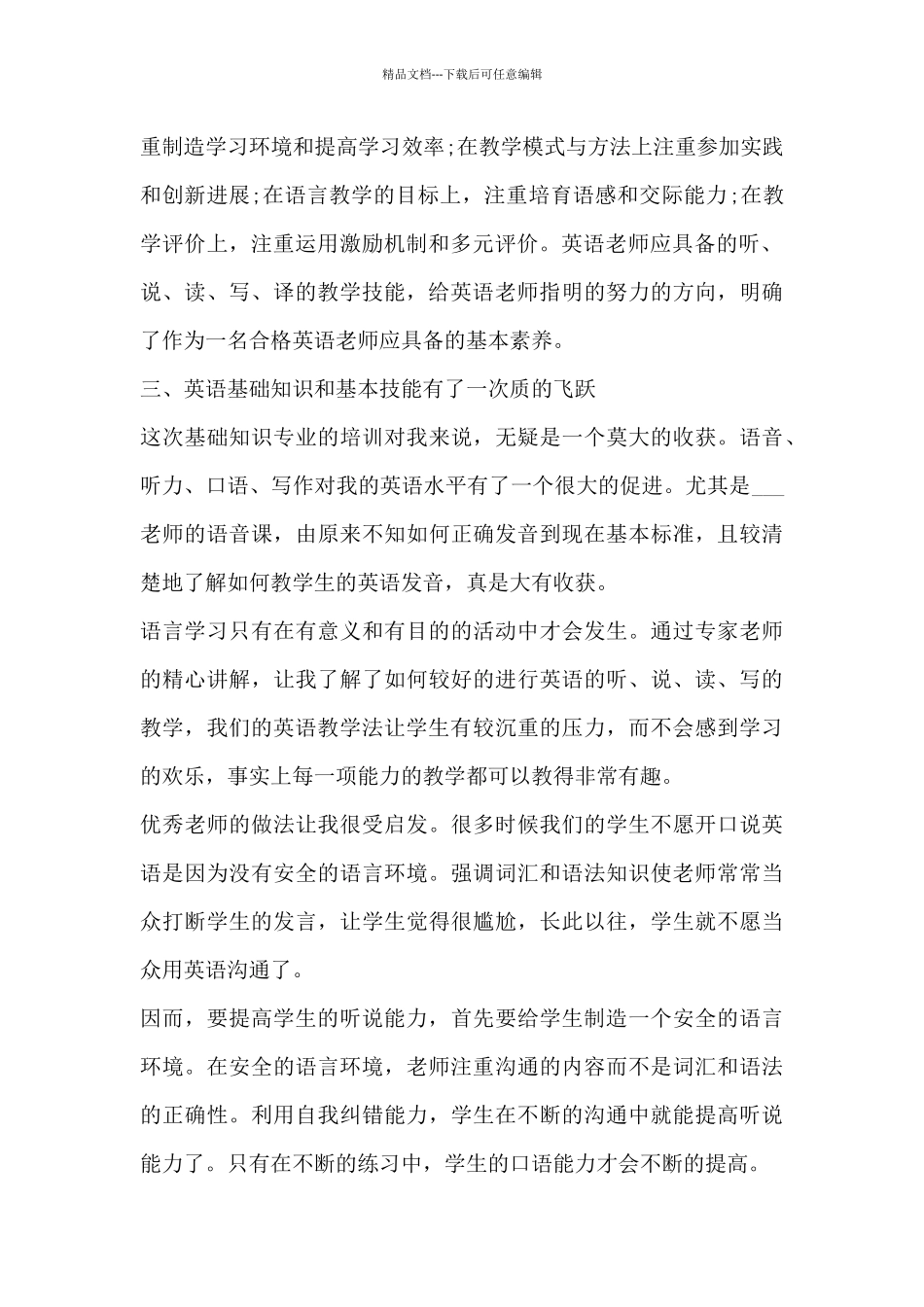 关于英语教师工作总结13篇_第2页