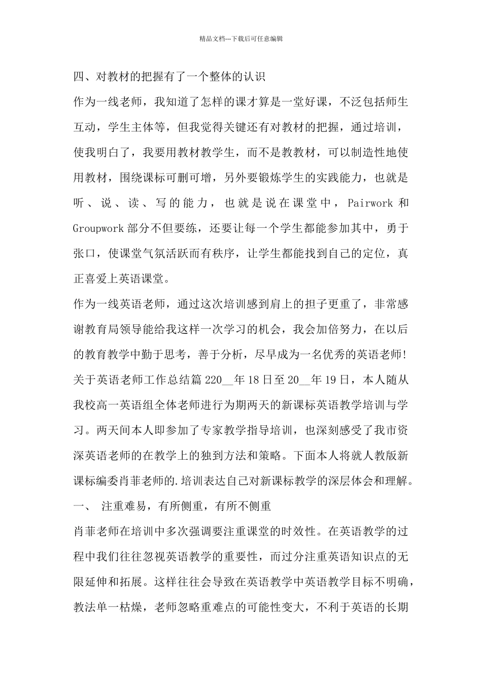 关于英语教师工作总结13篇_第3页