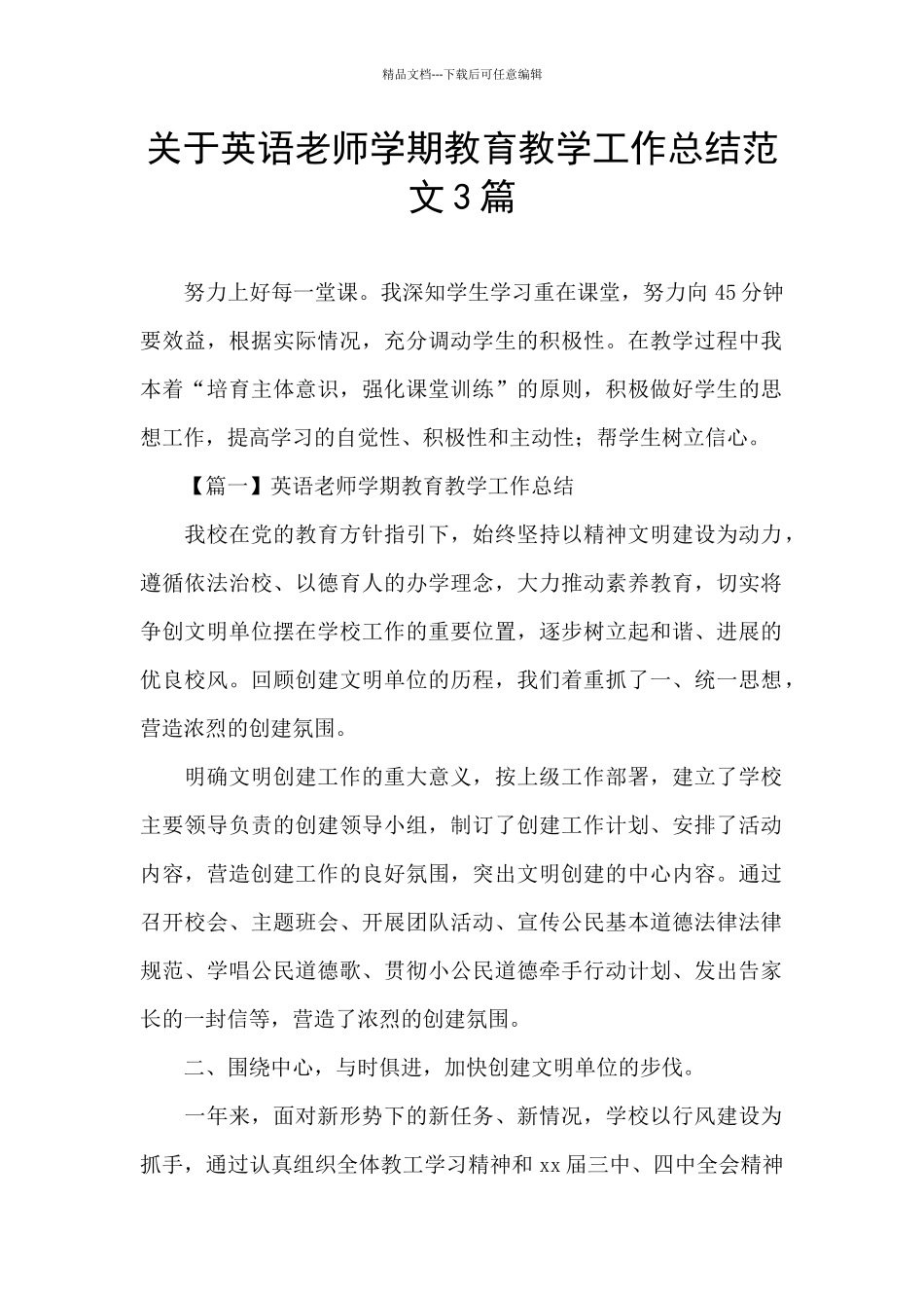关于英语老师学期教育教学工作总结范文3篇_第1页