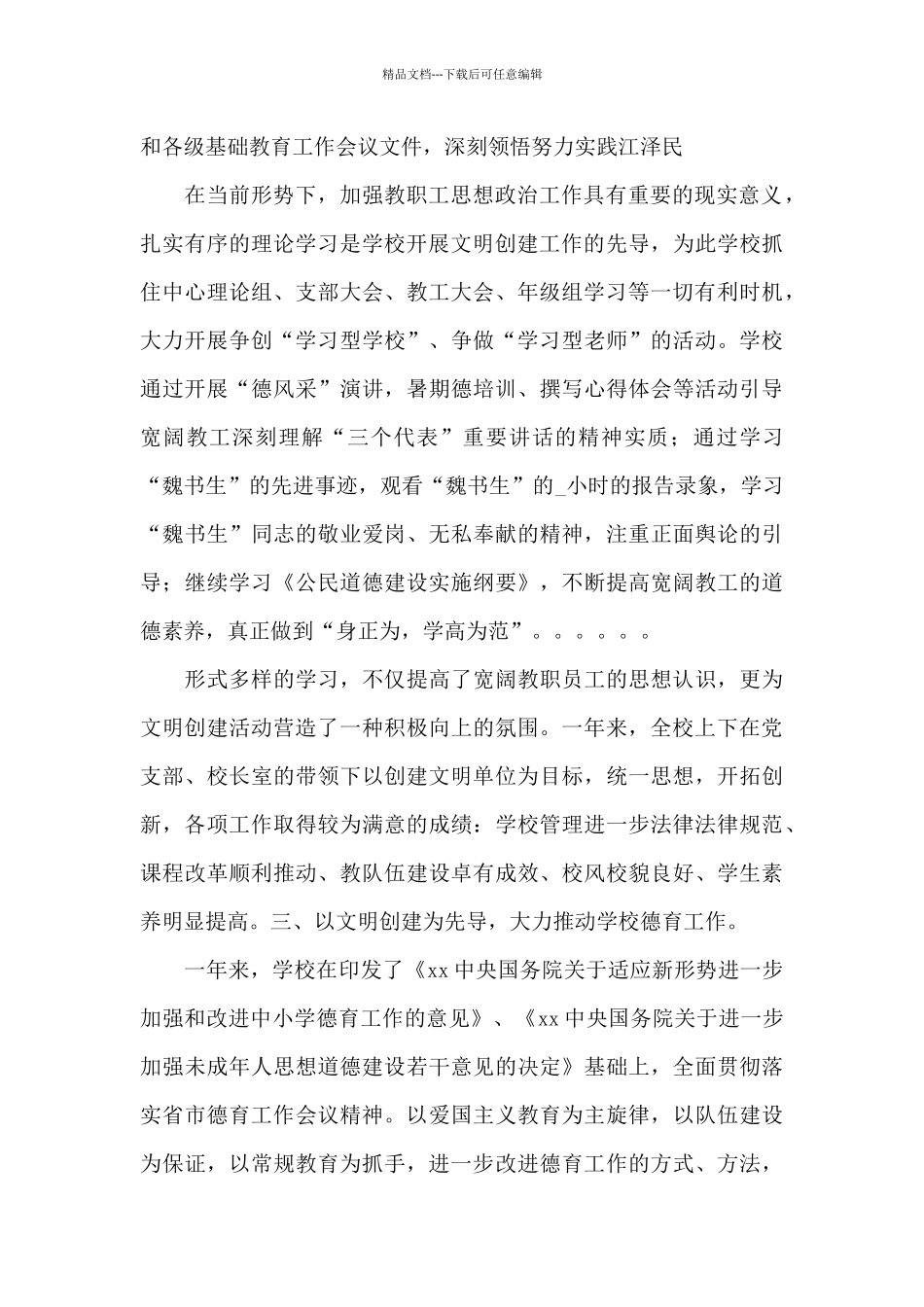 关于英语老师学期教育教学工作总结范文3篇_第2页