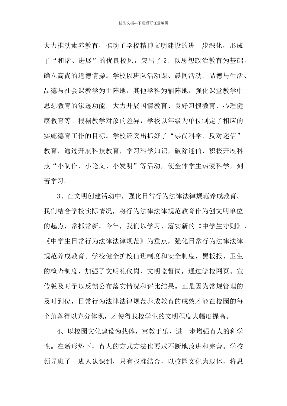 关于英语老师学期教育教学工作总结范文3篇_第3页