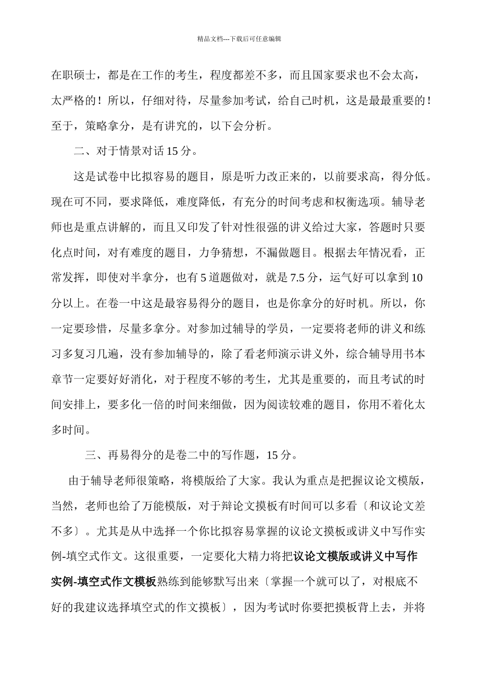 关于英语考试答卷策略的几点有效建议_第2页