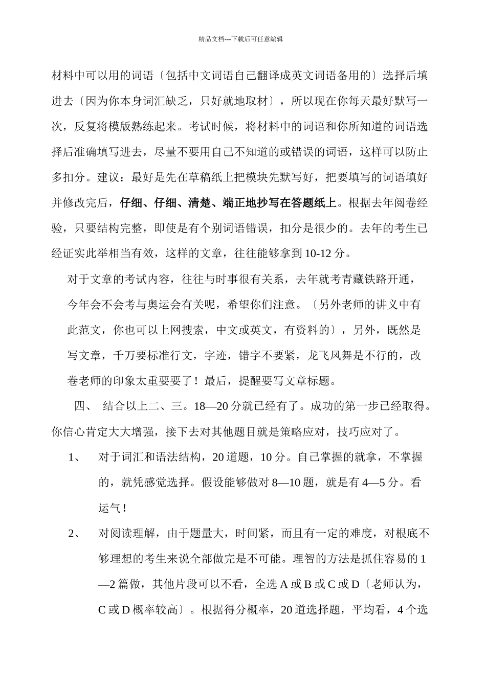 关于英语考试答卷策略的几点有效建议_第3页