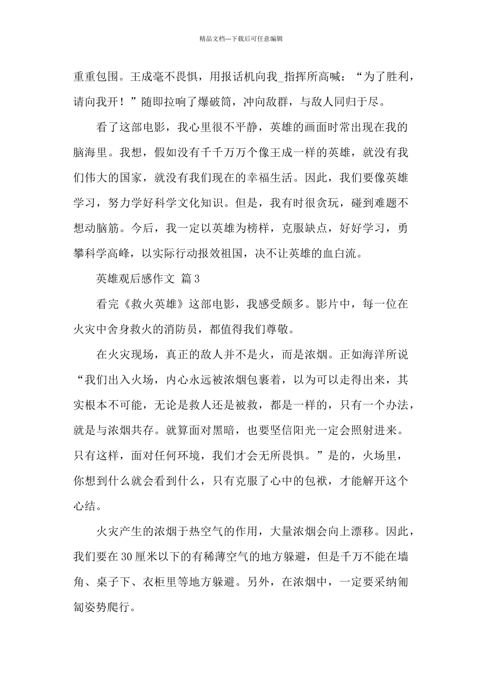 关于英雄电影观后感300字精选范文_第2页