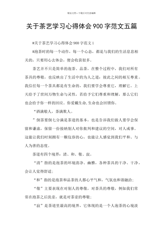 关于茶艺学习心得体会900字范文五篇