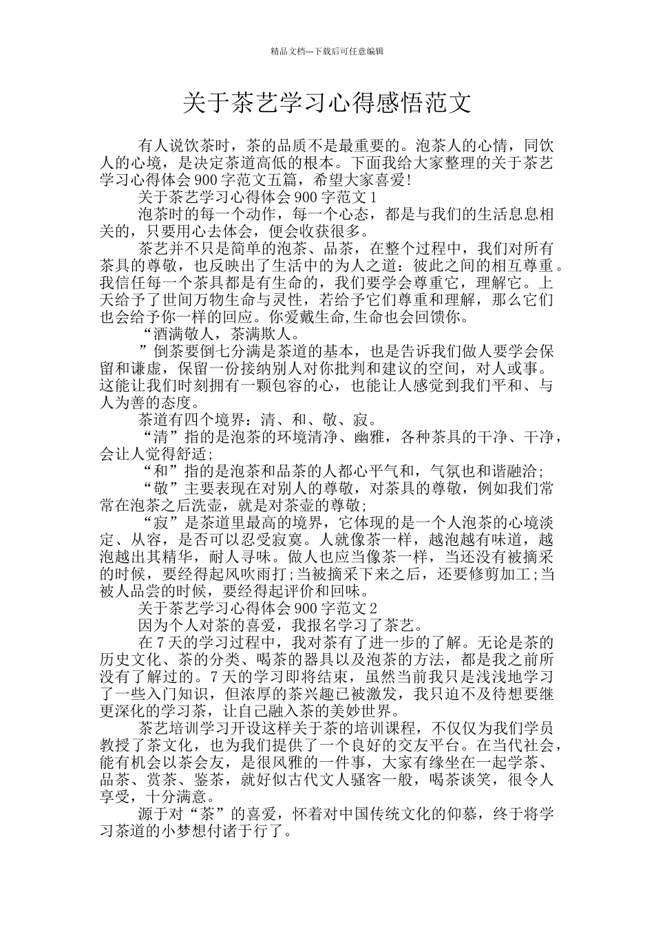 关于茶艺学习心得感悟范文_第1页