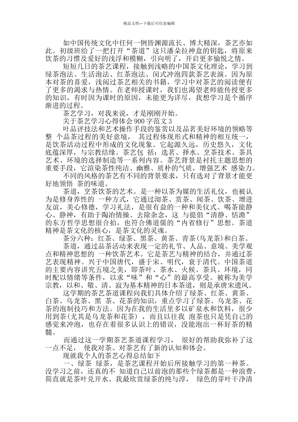 关于茶艺学习心得感悟范文_第2页