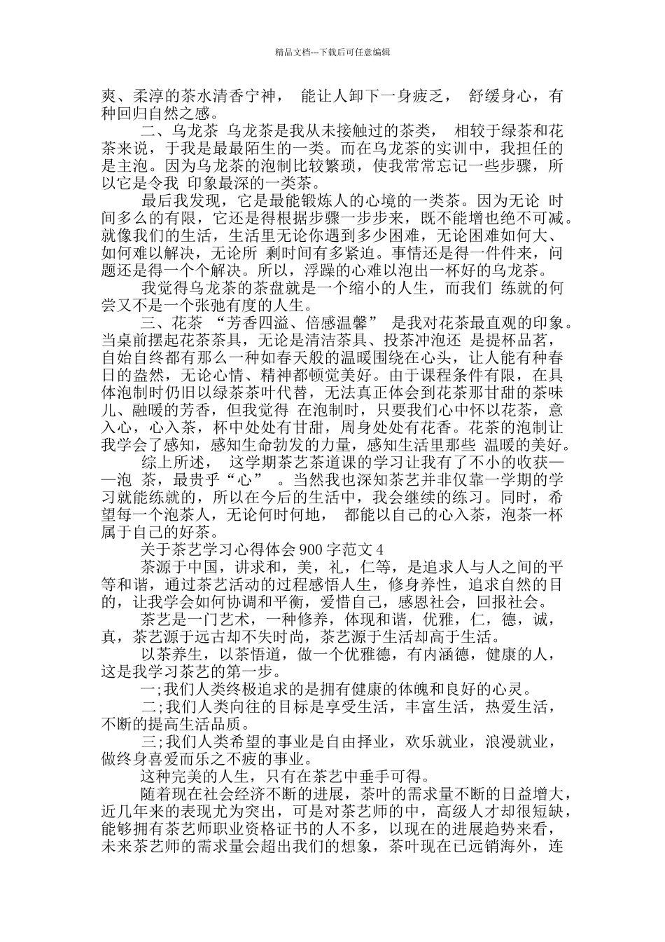 关于茶艺学习心得感悟范文_第3页