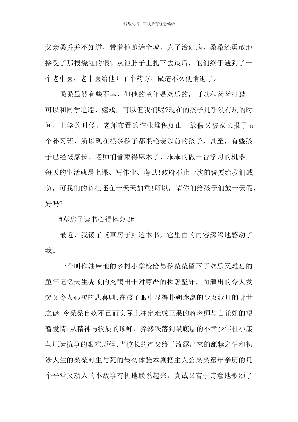 关于草房子这本书的读书心得范文_第3页
