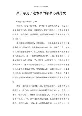 关于草房子这本书的读书心得范文